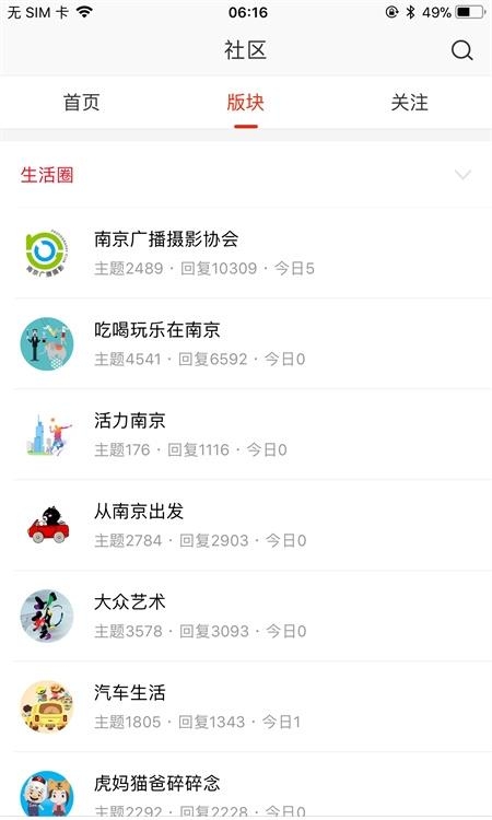 在南京  v7.2.8图4