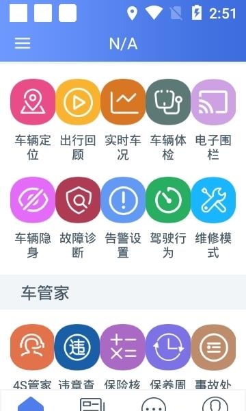 汽车卫士  v6.3.8图4