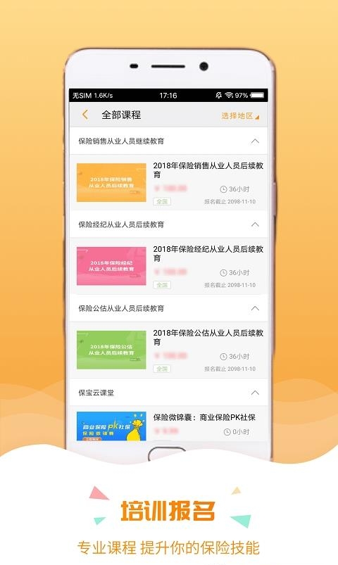 保宝  v3.1.9图3