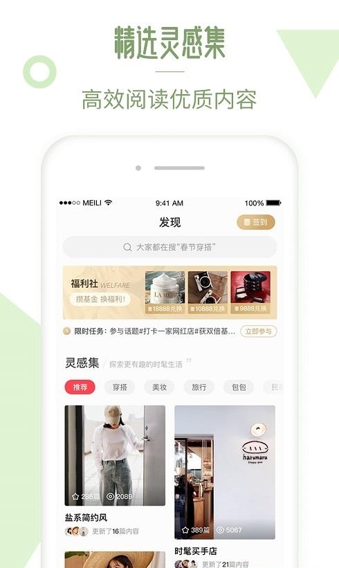 美丽说  v10.7.1.2480图2