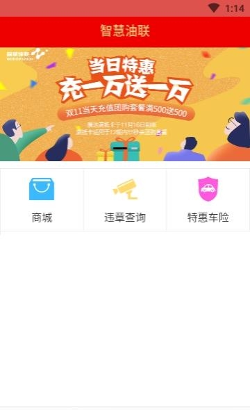 智慧油联  v1.9.6图1