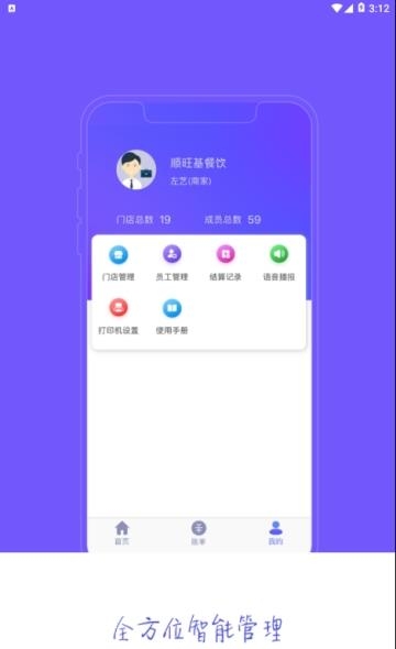 花脸FacePay  v3.5.1图1