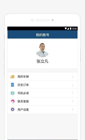 同城司机华凌物流  v1.0.3图3
