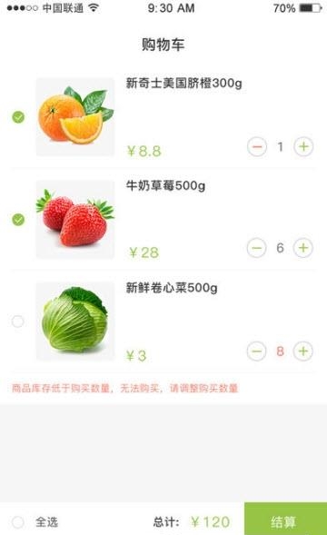 菜果甄选  v1.2.1图2