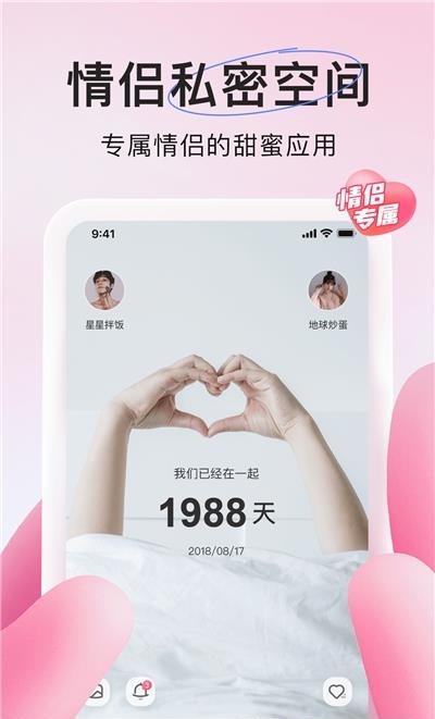 微爱情侣  v6.0.5图5