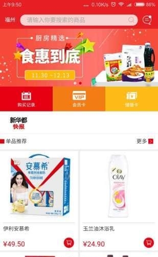 新华都易购  v2.0.36图3