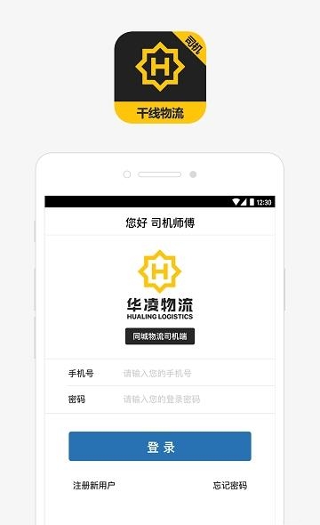 同城司机华凌物流  v1.0.3图2