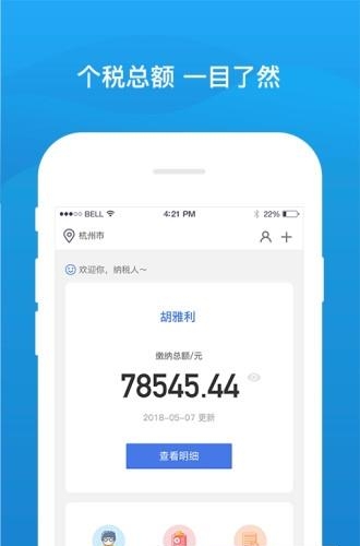 51查个税  v3.2.0.0513图1