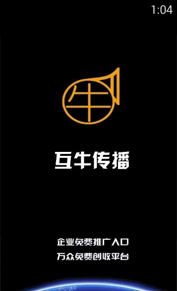 互牛传播  v2.4.6图3