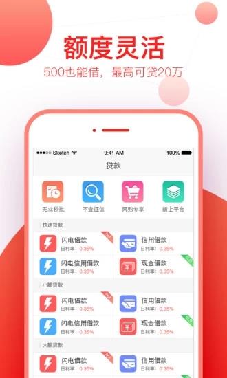 白白贷款  v3.4.6图2