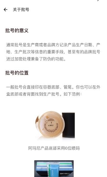 美妆批号查询