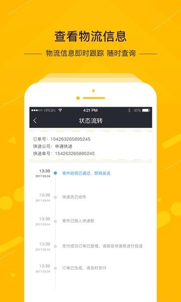 中邮速递易