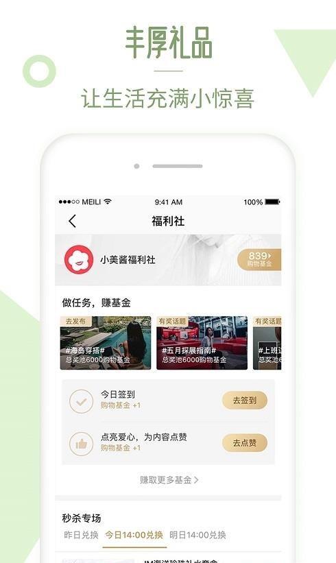 美丽说  v10.7.1.2480图4