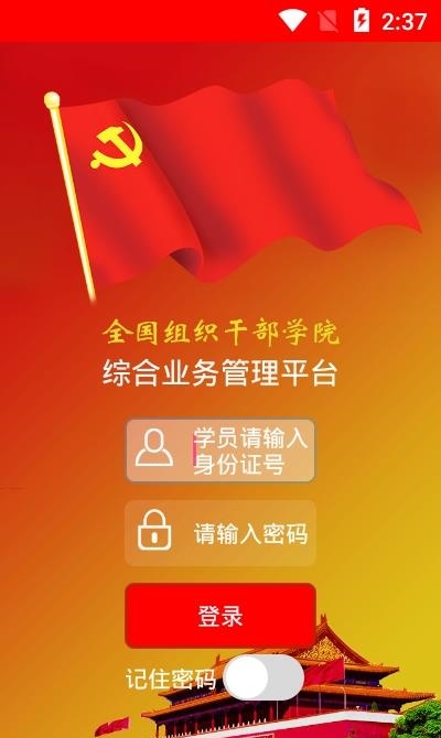 综合业务管理平台  v2.4图3