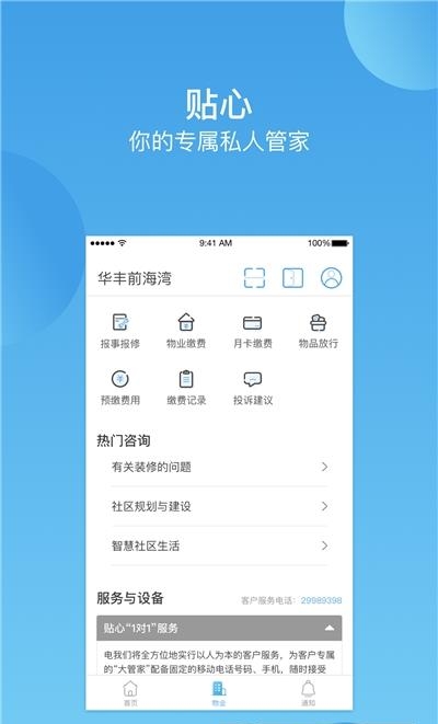 华丰前海湾  v3.4.0图1