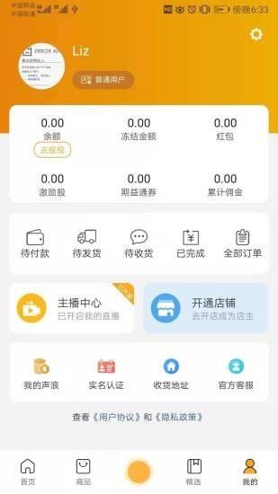 乐创直播(直播带货)  v1.0.0图4