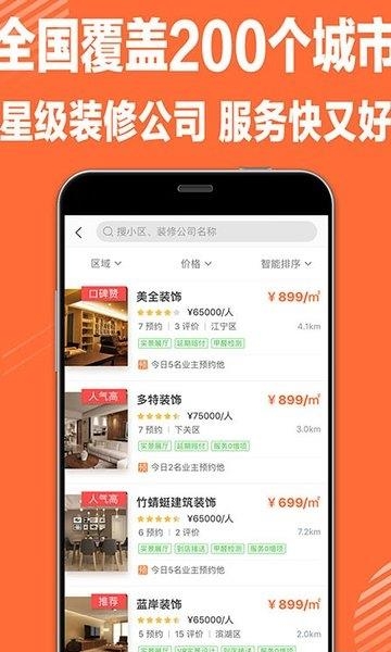 惠装装修  v6.5.8.0图2