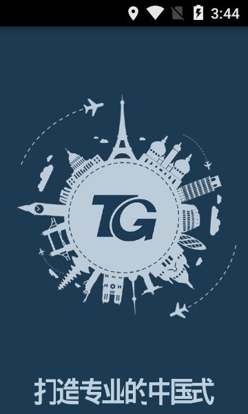 差旅天下  v3.7.8图1