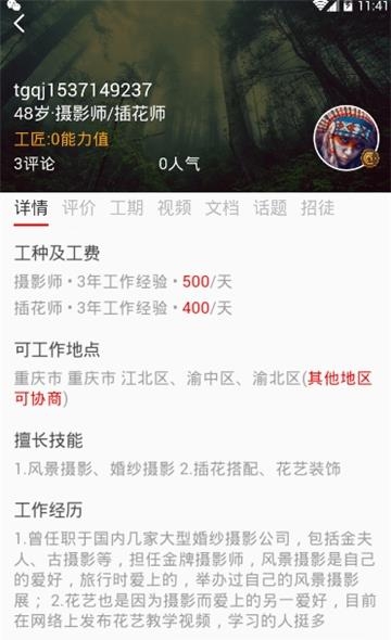 天工巧匠
