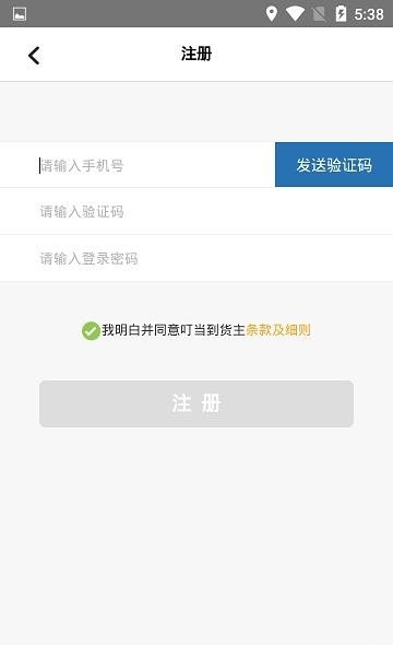 同城司机华凌物流