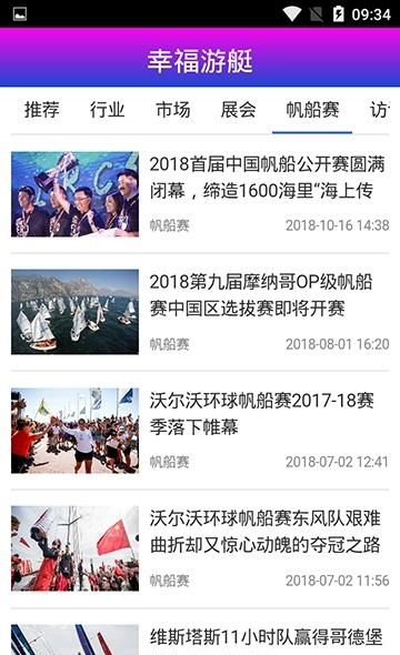 幸福游艇  v1.0图4