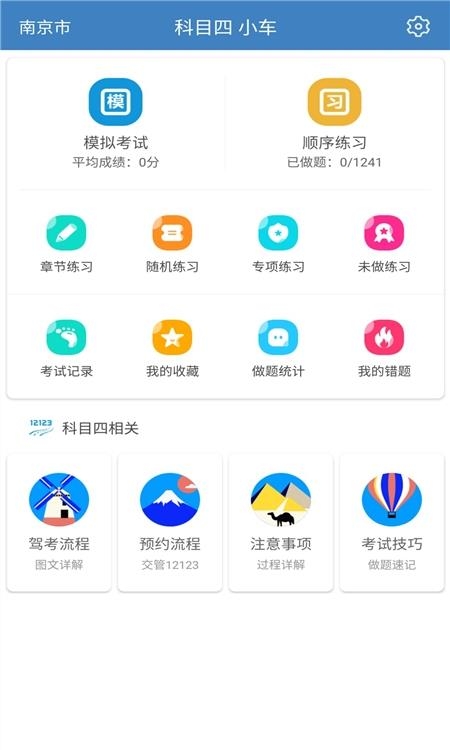 科目一科目四驾考  v9.2.2图3