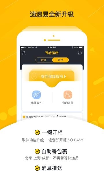 中邮速递易  v5.9.6.000图4