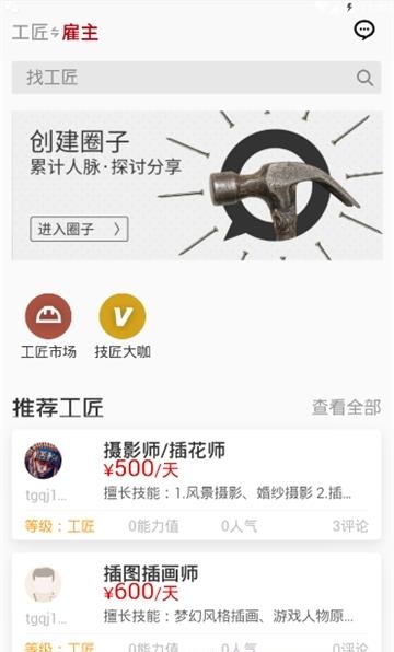 天工巧匠  v1.6.6图1