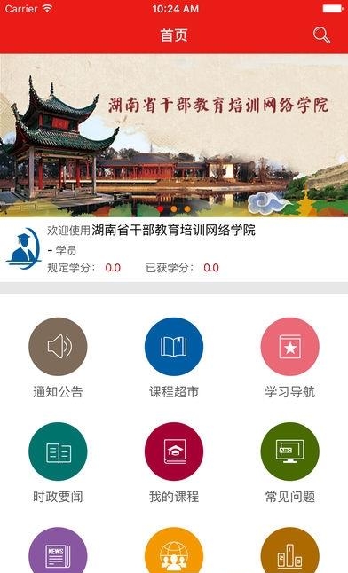 湖南省干部教育培训网络学院