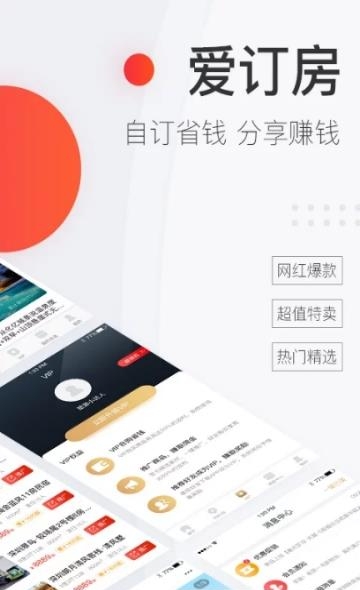 爱订房  v4.1.1图1