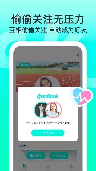 lucky校园交友  v1.3.7图4