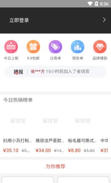 省钱官  v2.0.5图2