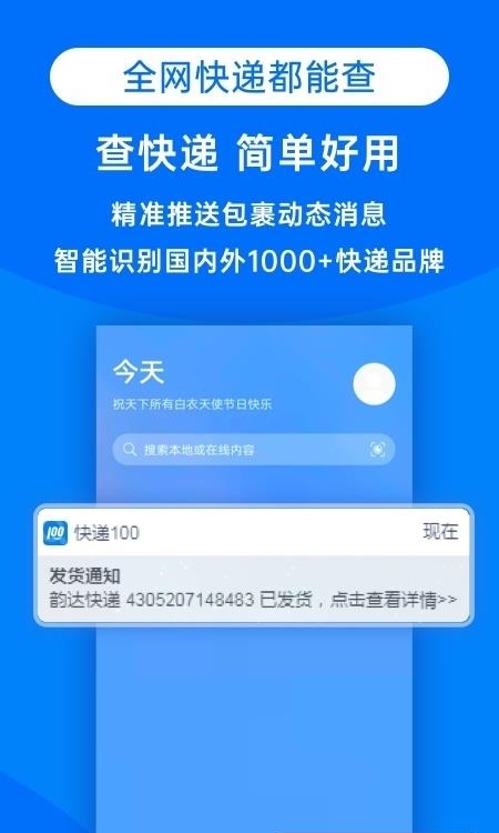 快递100  v6.15.2图1