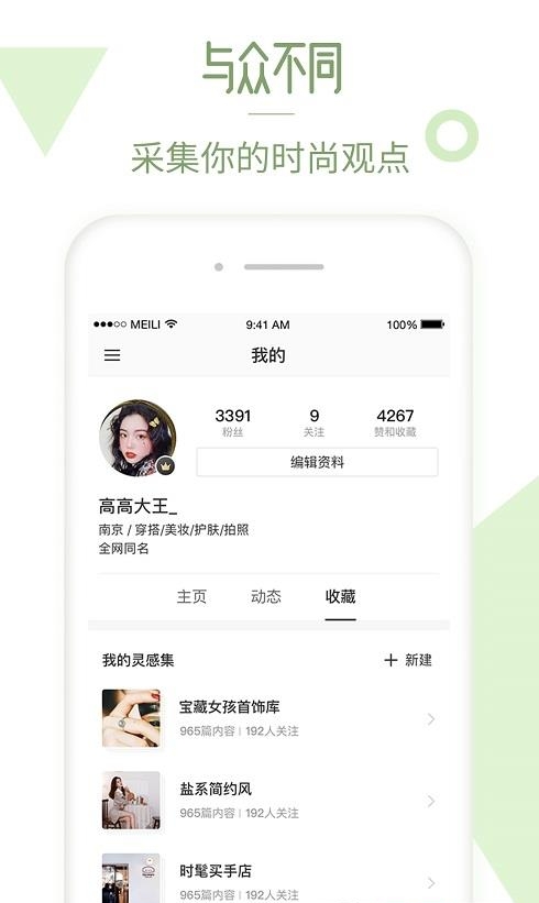 美丽说  v10.7.1.2480图1