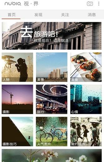 Nubia视界(图片分享摄影)  v3.43图1