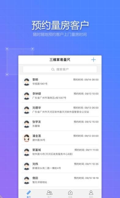 三维家易量尺  v1.1.1图1