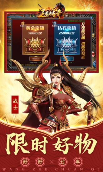 王者传奇之烈焰归来官方正版  v1.0.8.124图3