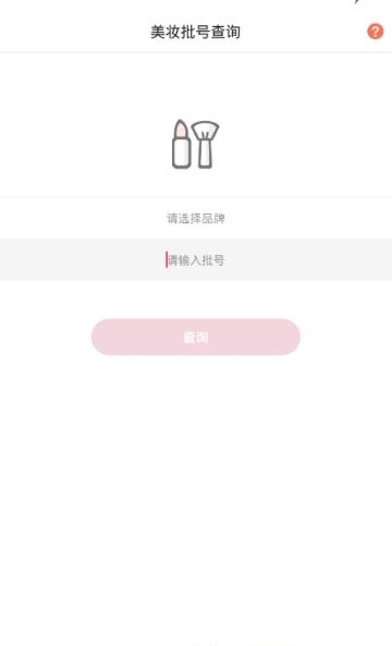 美妆批号查询  v1.0图1