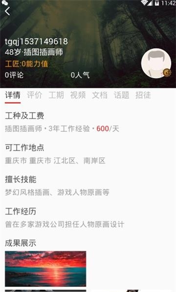天工巧匠  v1.6.6图4