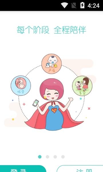 孕期伴侣  v5.8.66图4