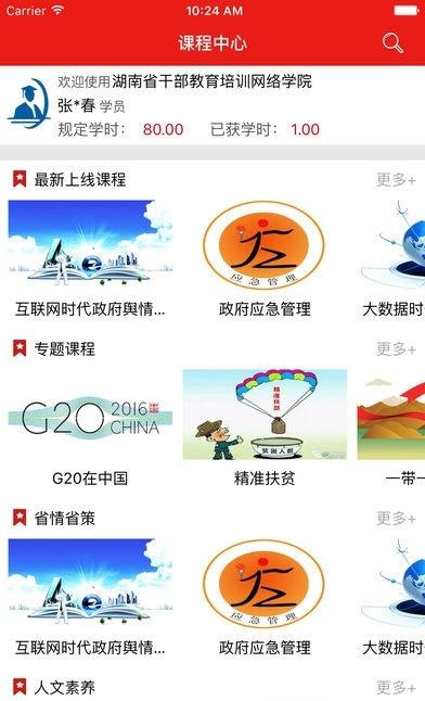 湖南省干部教育培训网络学院  v1.2.181031图3