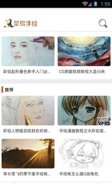 菜鸟手绘  v0.0.12图3