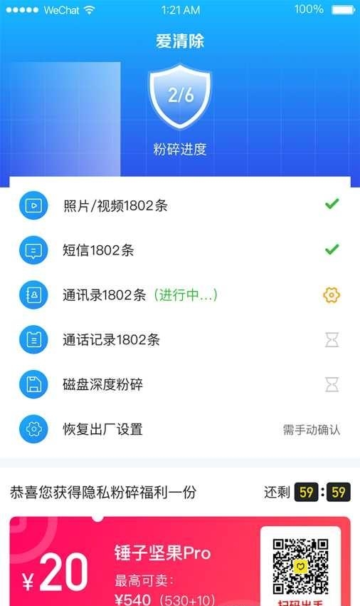 爱清除