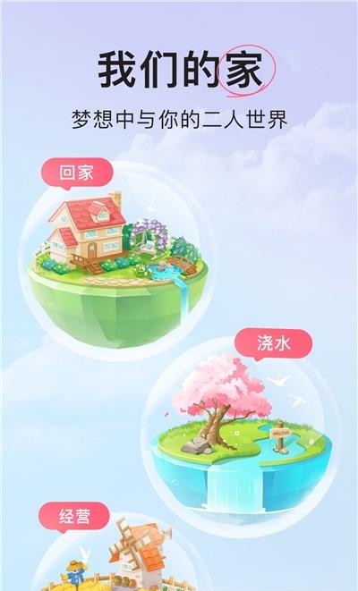 微爱情侣  v6.0.5图2