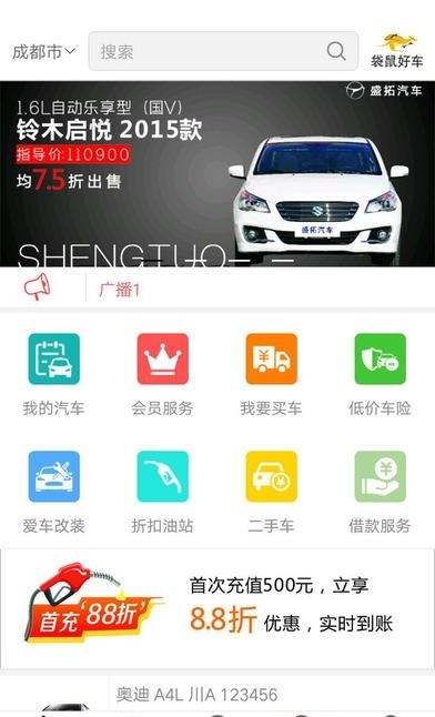 袋鼠好车  v2.6.6图4