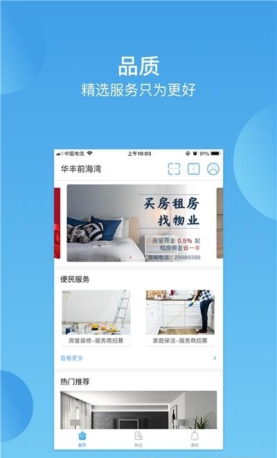 华丰前海湾  v3.4.0图4