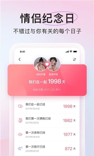 微爱情侣  v6.0.5图1