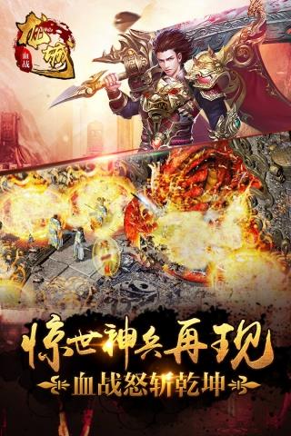 血战龙城  v1.0.2图3