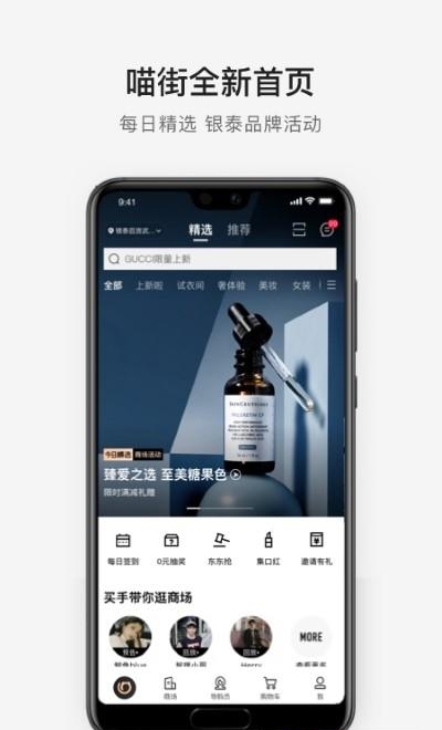 喵街  v6.2.21.2图2