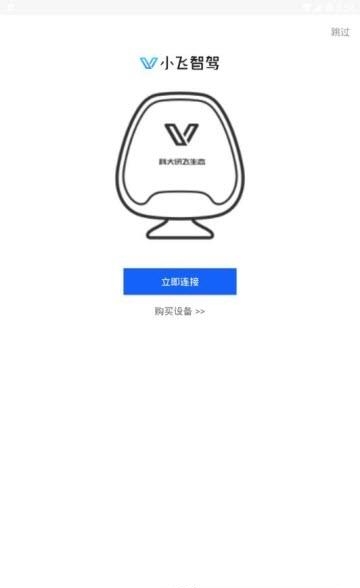 小飞智驾  v2.0.4图1